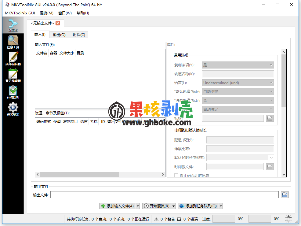 MKV 处理工具(MKVToolNix) v99.0.0 精简便携版插图