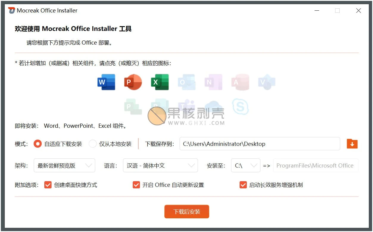 Mocreak(Office部署工具) v2.4.1.407插图
