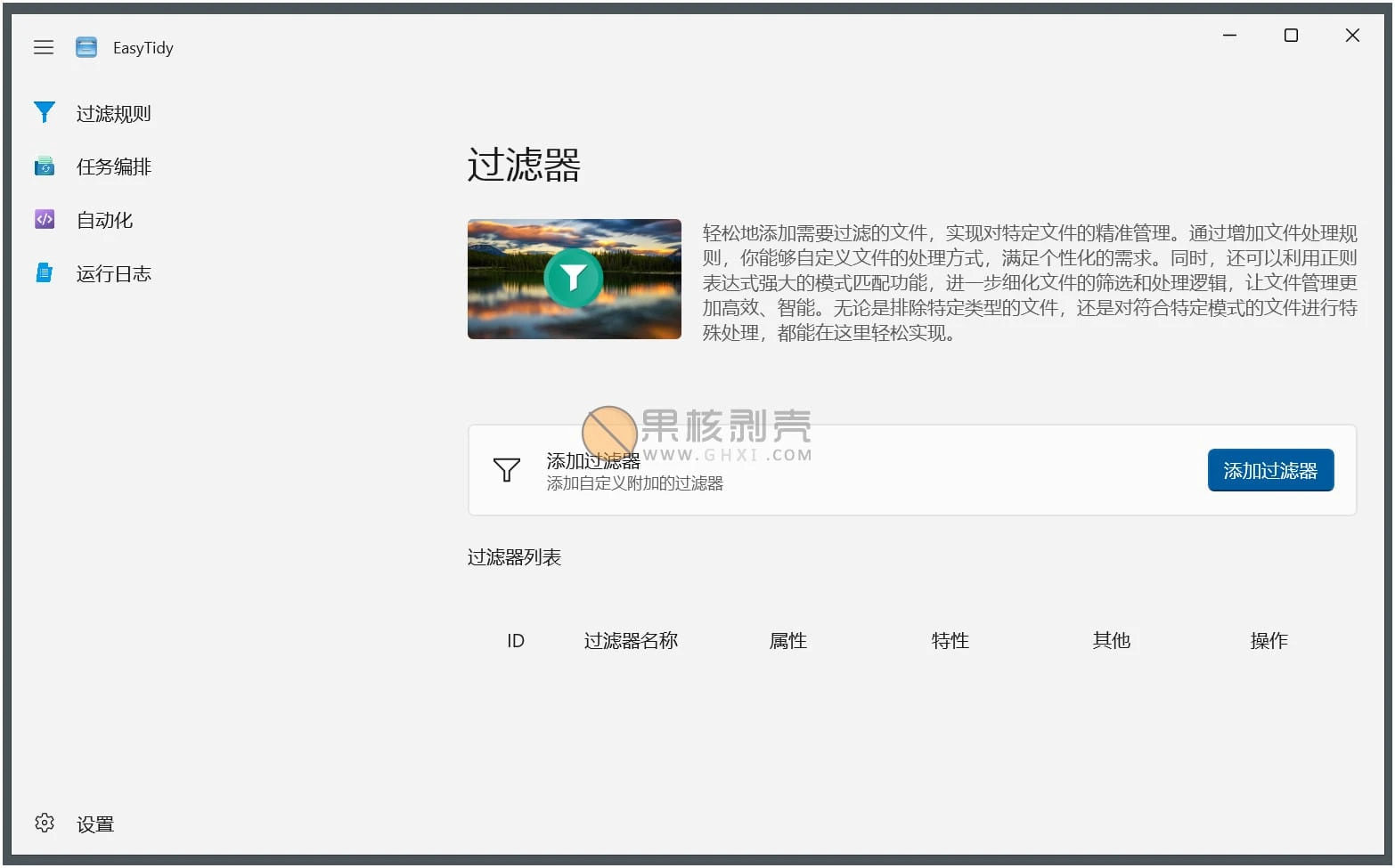 EasyTidy(文件整理工具) v1.3.7.614插图 EasyTidy(文件整理工具) v1.3.7.614插图