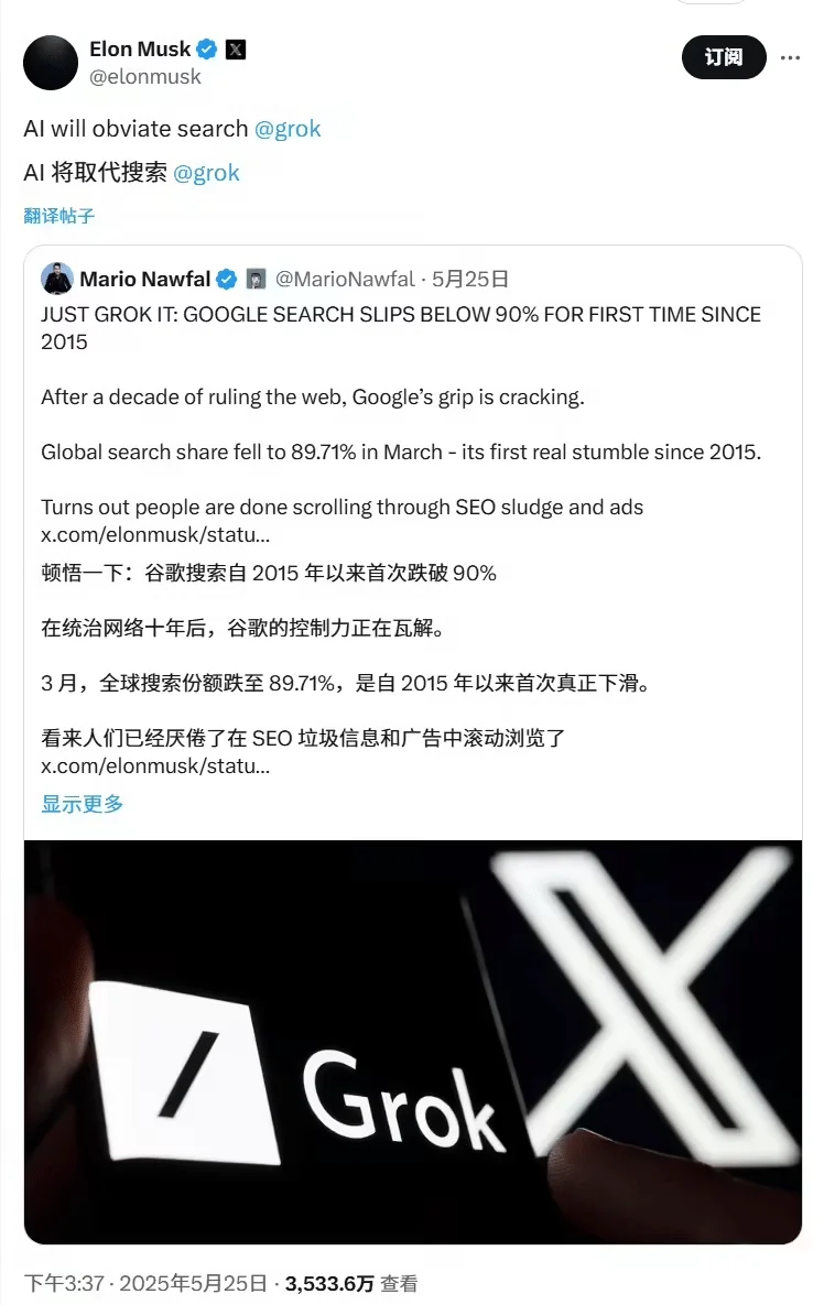 马斯克：AI 未来将取代搜索引擎插图