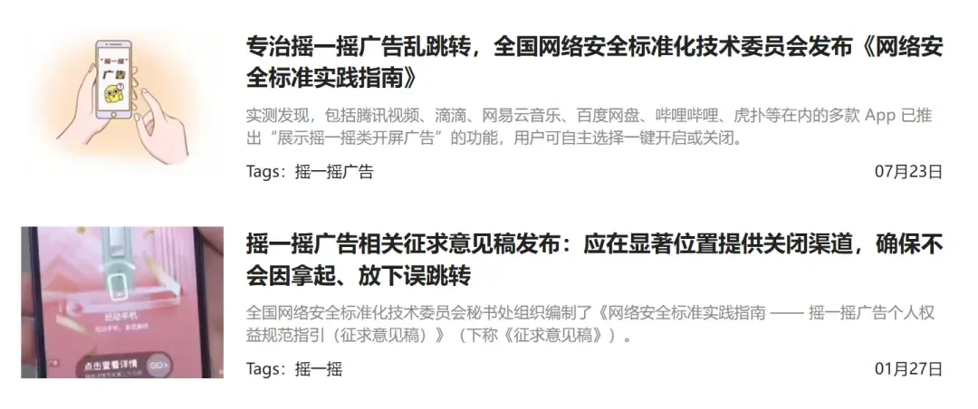 摇一摇广告终于要被整治了,但是更恶心的来了插图2 摇一摇广告终于要被整治了,但是更恶心的来了插图2