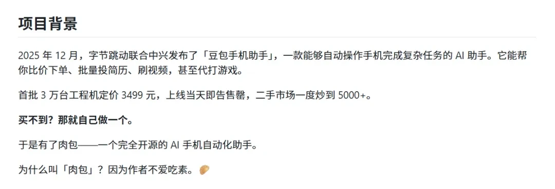 手机自动化助手，肉包软件体验插图1