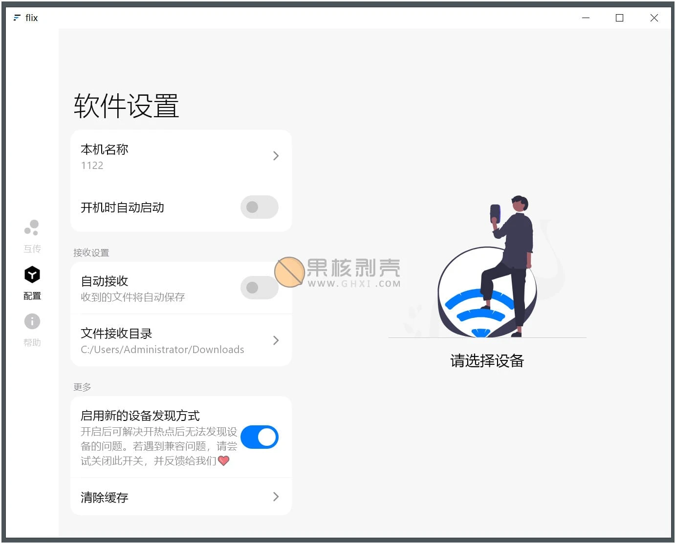 Flix快传 v2.0.7插图