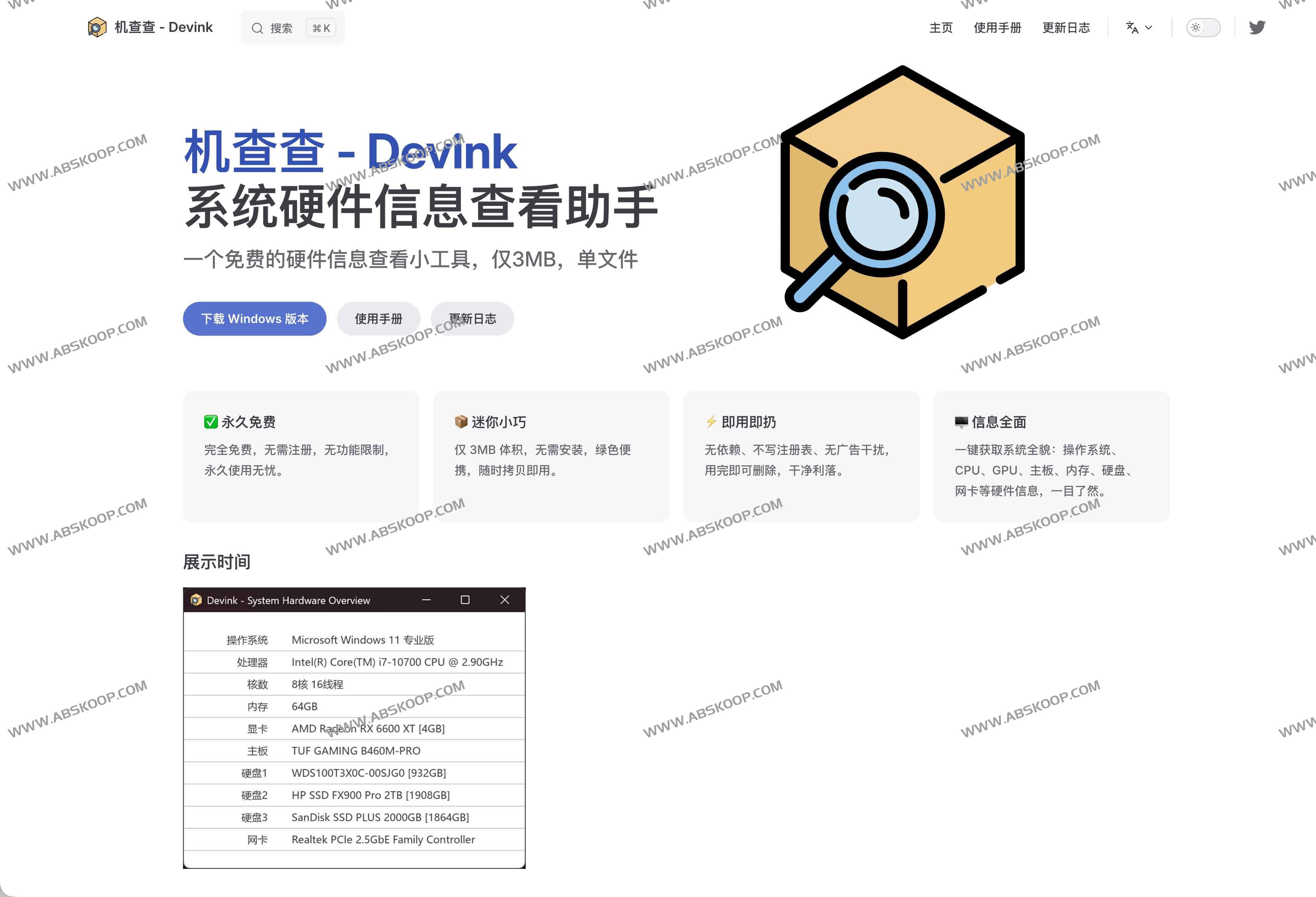 机查查（Devink）：3 MB 绿色单文件，永久免费硬件信息查看神器