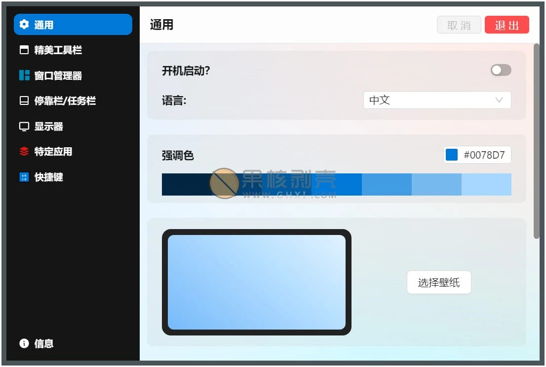 Seelen UI(桌面自定义) v2.7.1插图