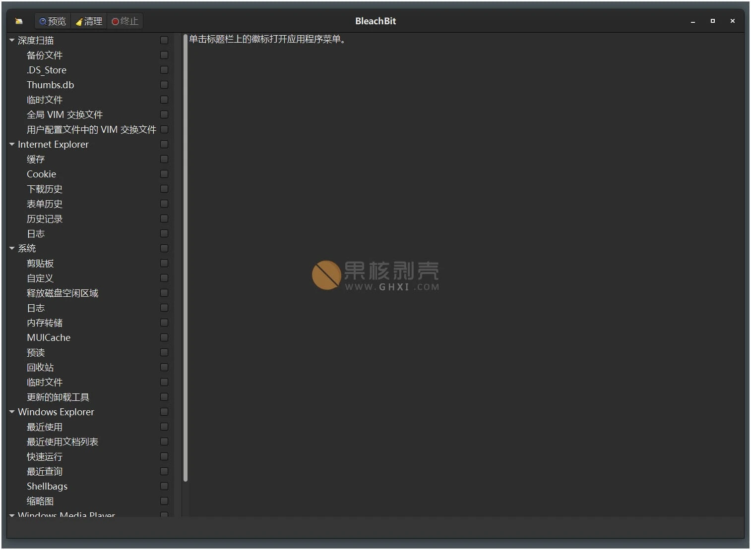 BleachBit(磁盘清理工具) v4.9.1.2886 便携版插图