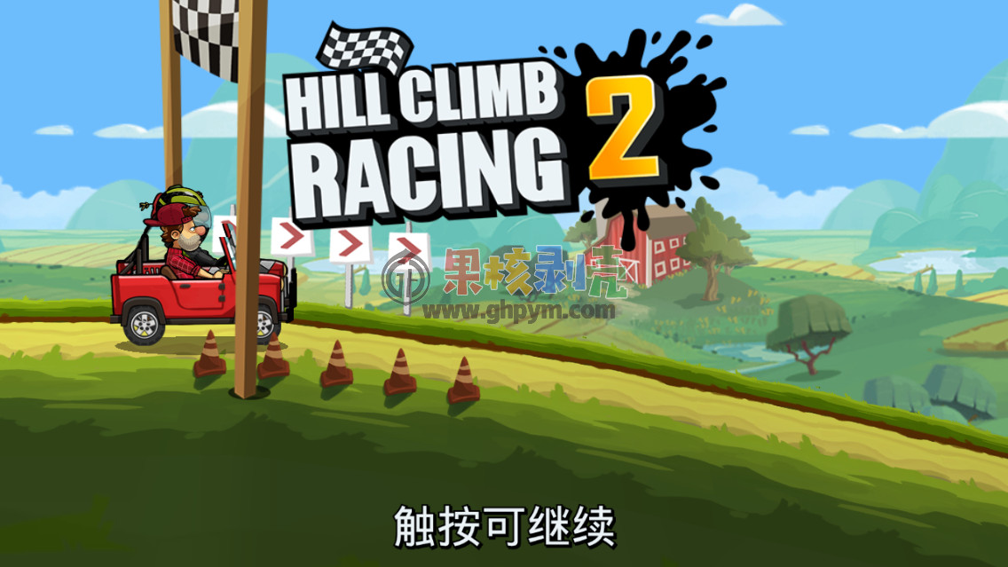 Android 登山赛车2 v1.73.5 修改版插图