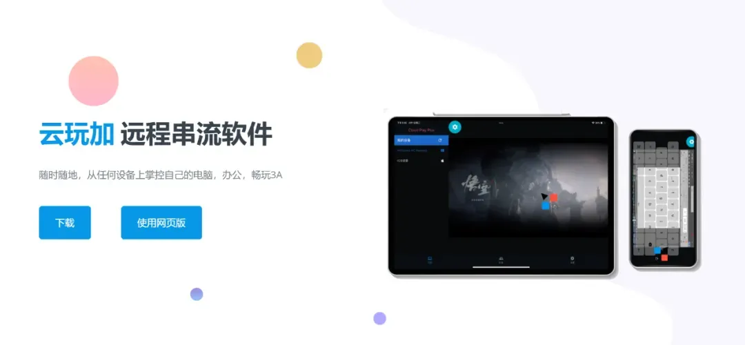 局域网0延迟?远程软件新黑马出现插图3 局域网0延迟?远程软件新黑马出现插图3
