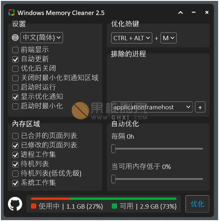 WinMemoryCleaner(内存清理工具) v3.0.8 单文件版插图 WinMemoryCleaner(内存清理工具) v3.0.8 单文件版插图