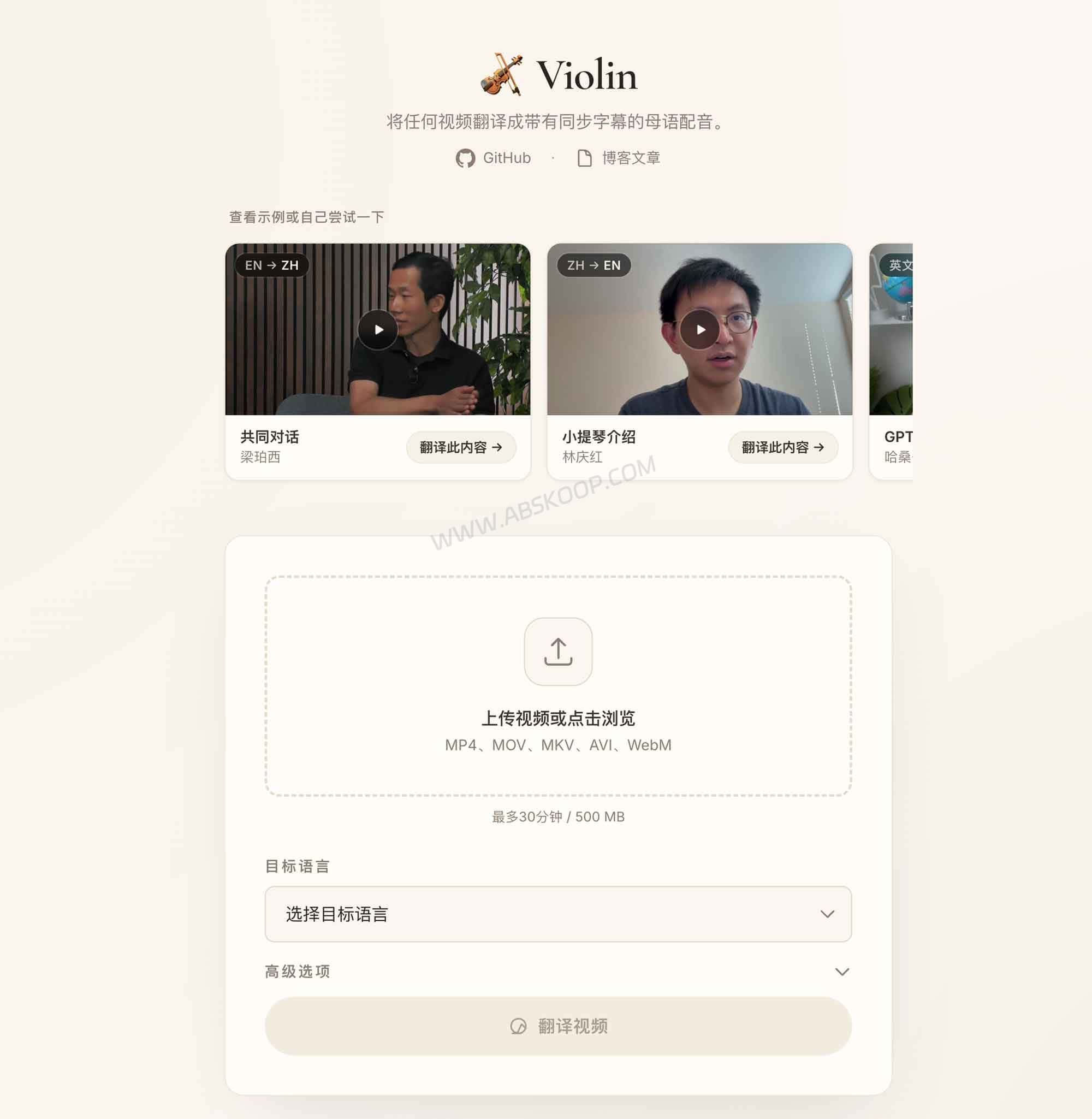 Violin：开源 AI 视频翻译工具，支持 33 种语言与本地自动化工作流