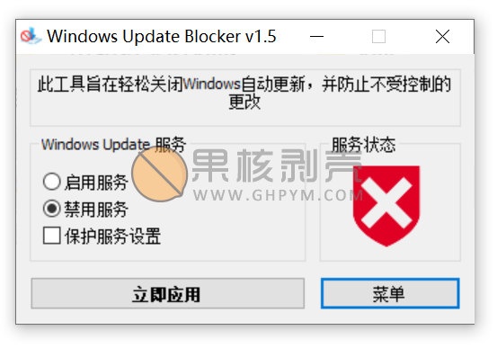 Windows Update Blocker(彻底关闭更新)v1.8插图