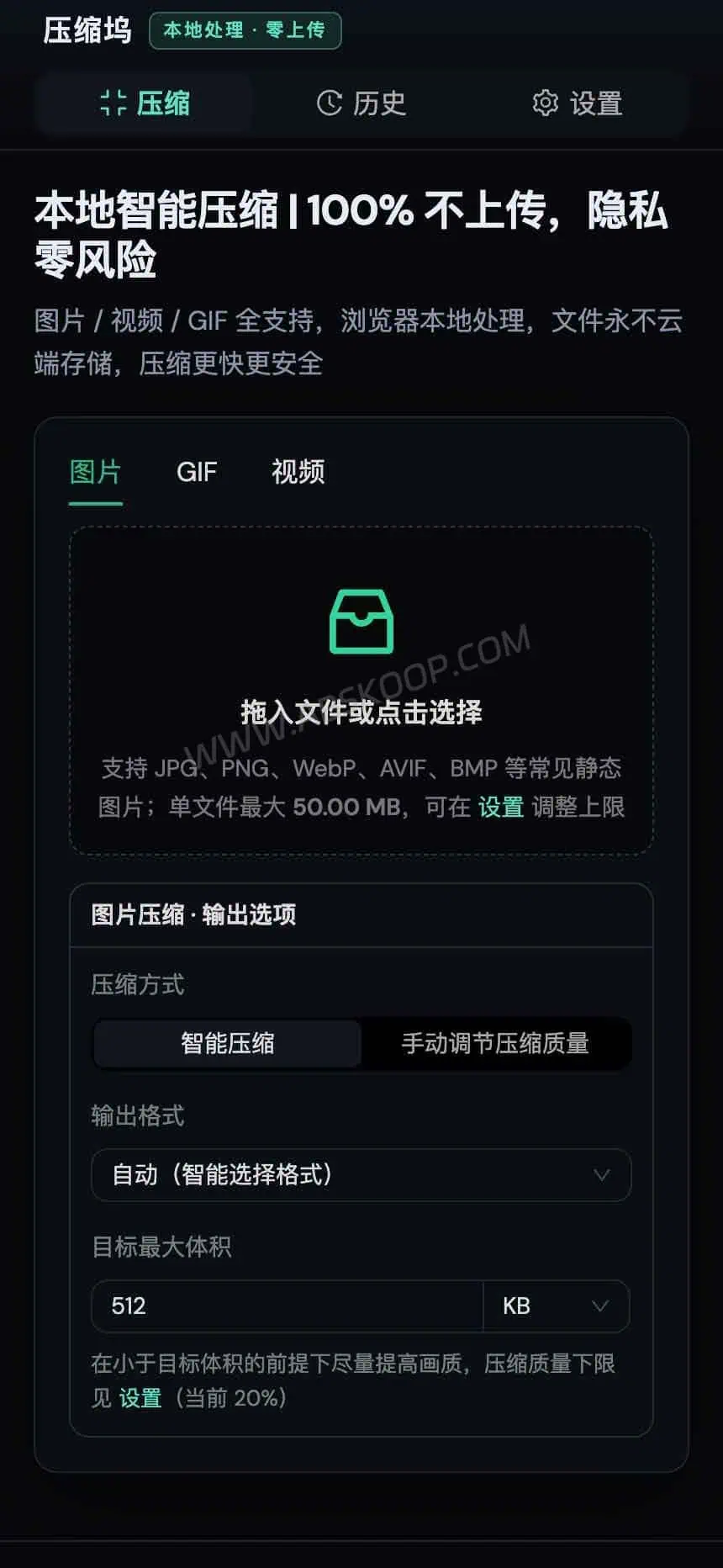 压缩坞 Media Compress Hub 工具界面截图，支持浏览器本地压缩图片 GIF 和视频