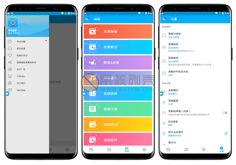 Android Super Screen Recorder 5.1.1.1 去广告版插图
