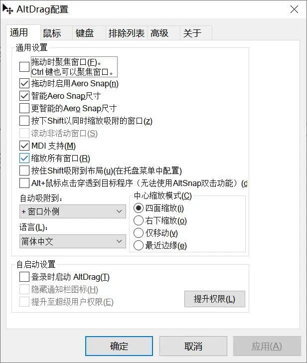 窗口管理工具，AltSnap软件体验插图7