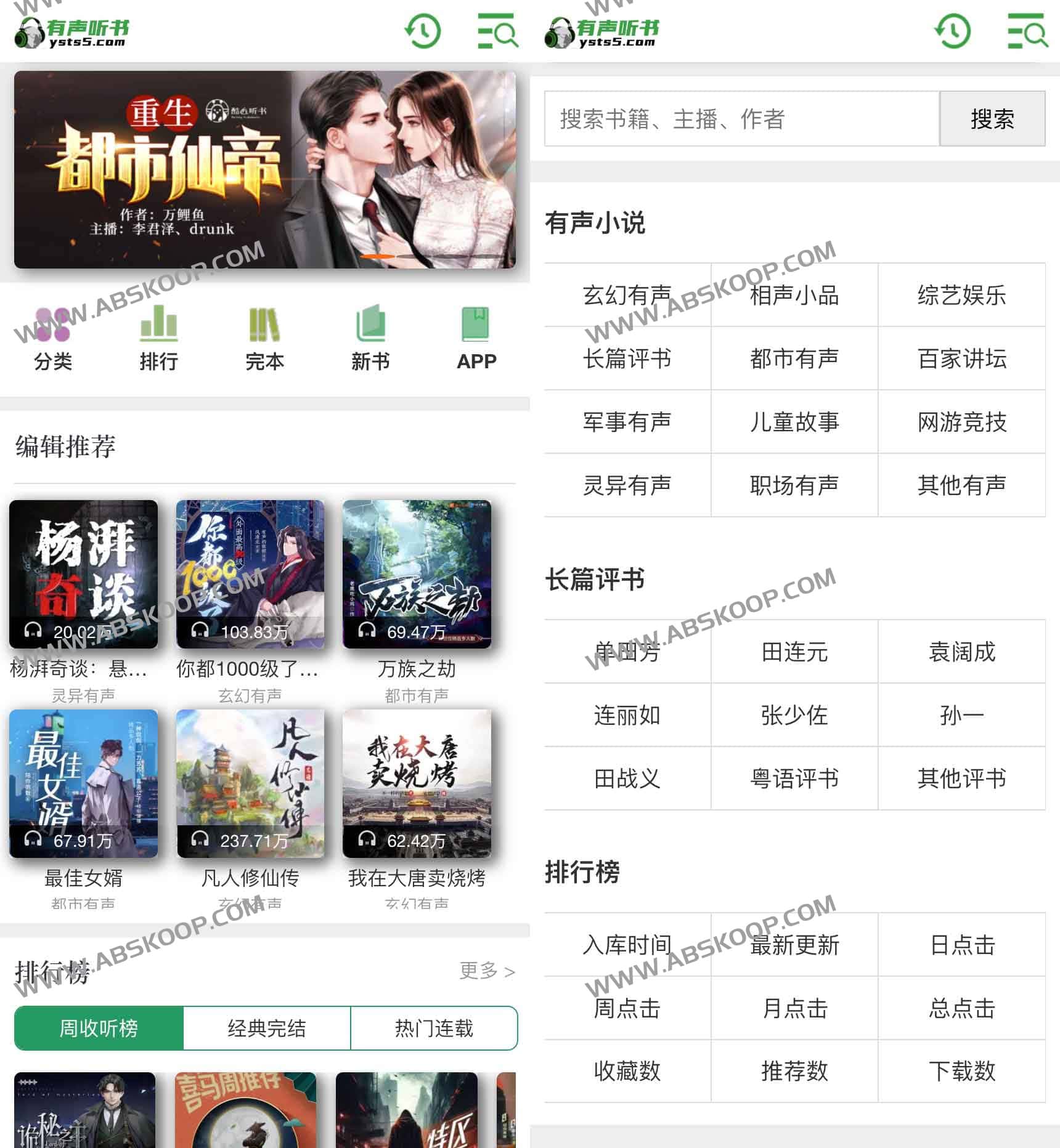 免费在线听书网：有声听书网