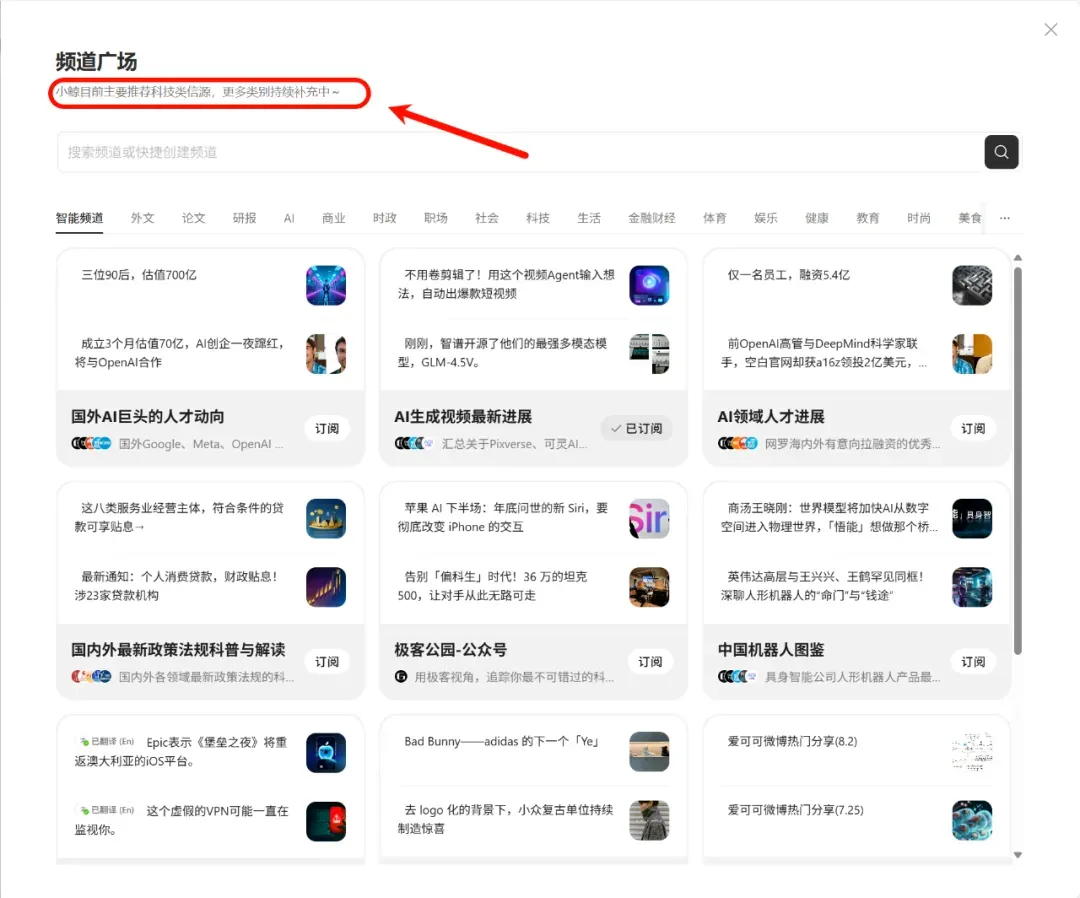 这APP不得了,打造你的信息情报网!插图11 这APP不得了,打造你的信息情报网!插图11