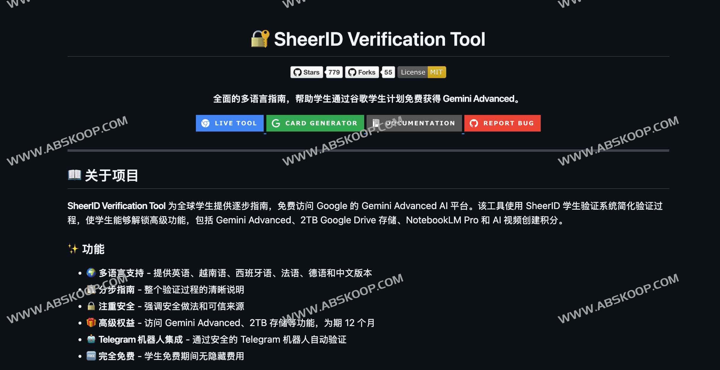 SheerID Verification Tool：解锁一年免费 Gemini Advanced / Google AI Pro 学生优惠指南