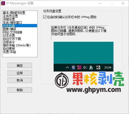 IP Messenger(国外原版飞鸽传书)v5.8.1 汉化版插图1