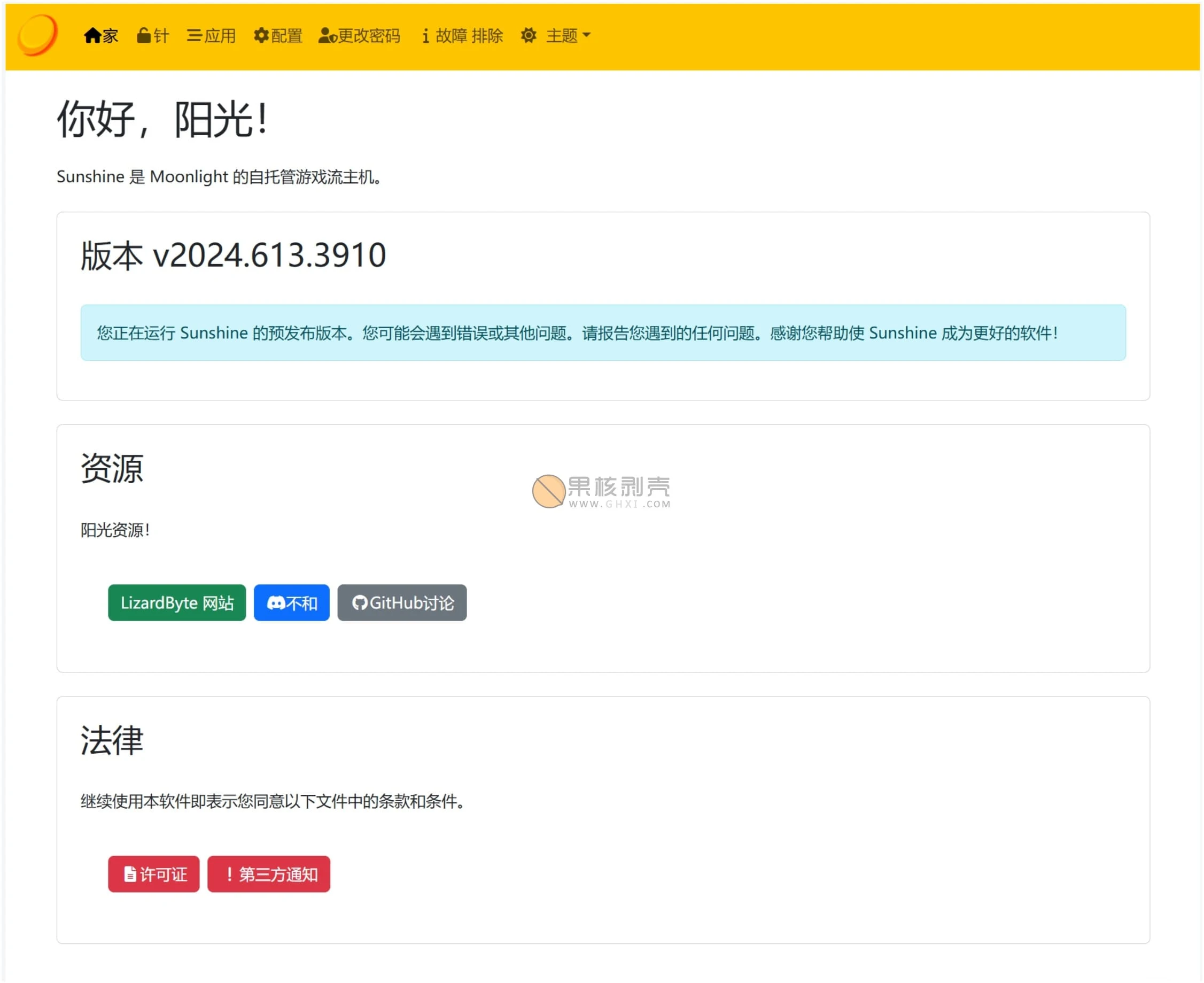 Sunshine(网络工具) v2025.924.154138插图