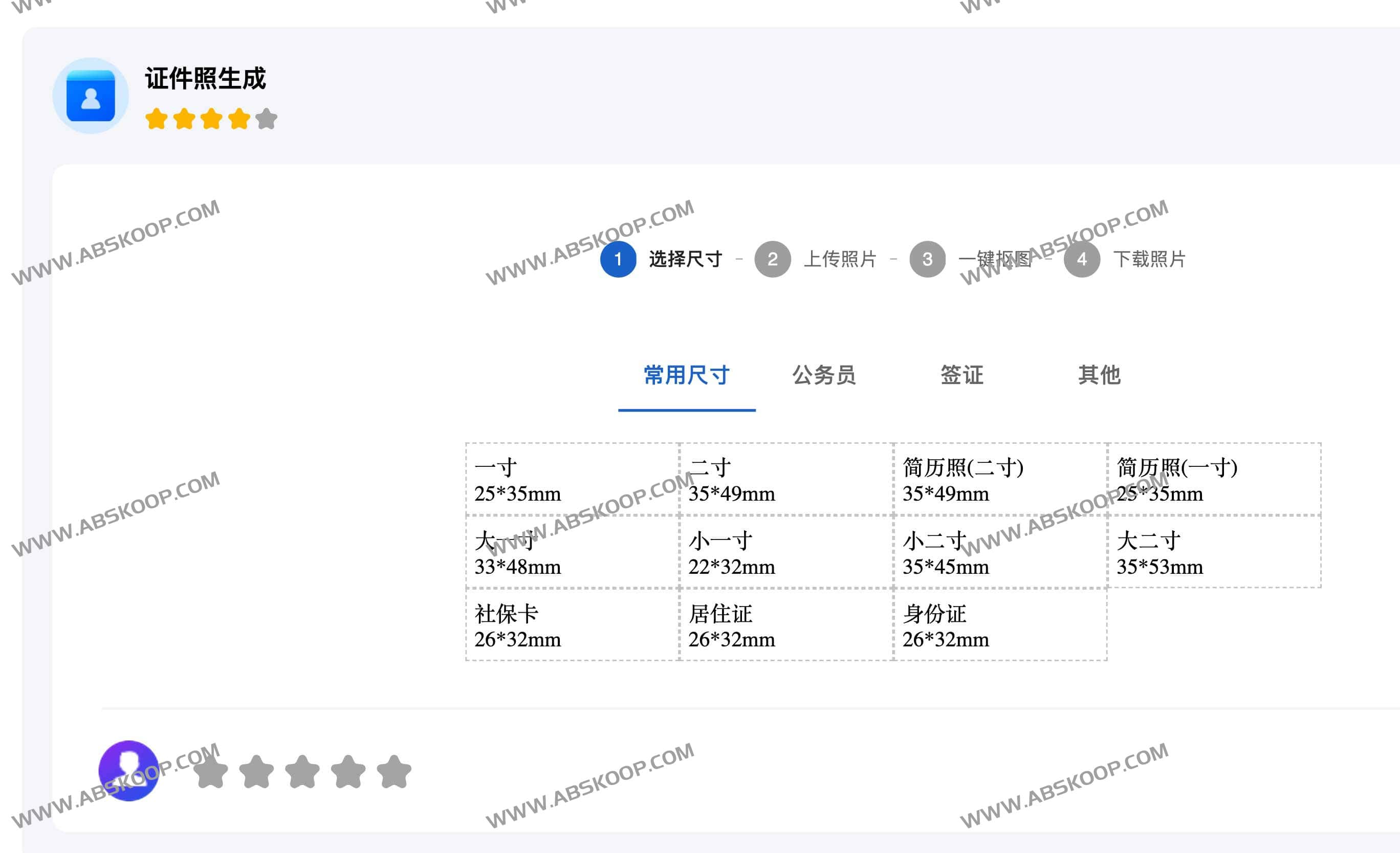 免费在线证件照生成工具-帮小忙工具箱