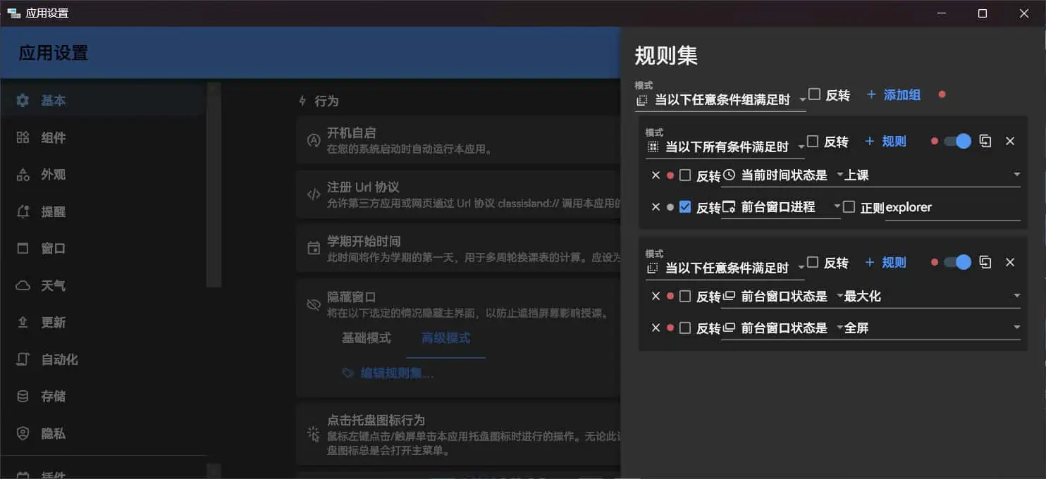 07cb7700a2d2c9bc1f4956bce1fc970b | ClassIsland：智能班级课表显示与多媒体信息管理工具