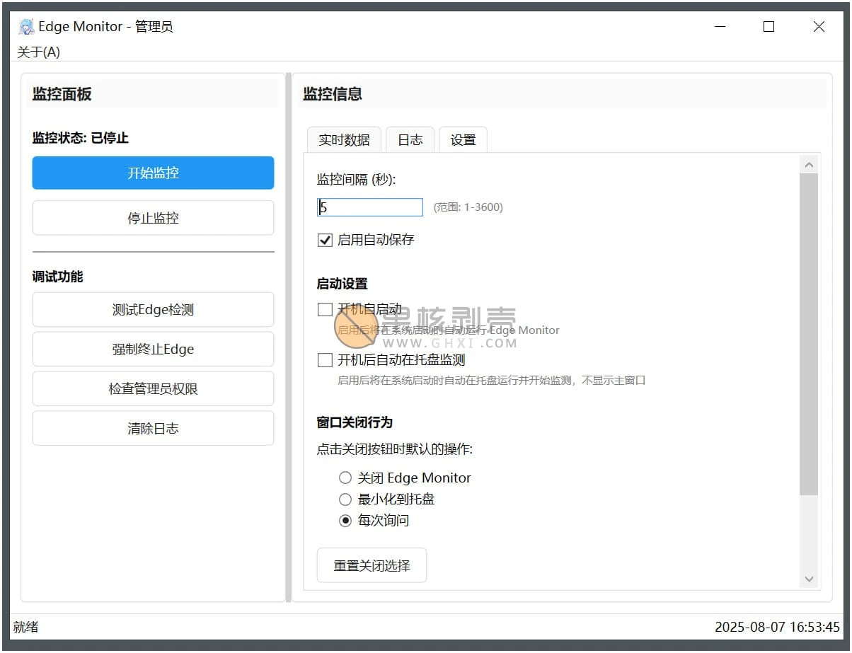 Edge Monitor v1.3.3 绿色版插图 Edge Monitor v1.3.3 绿色版插图