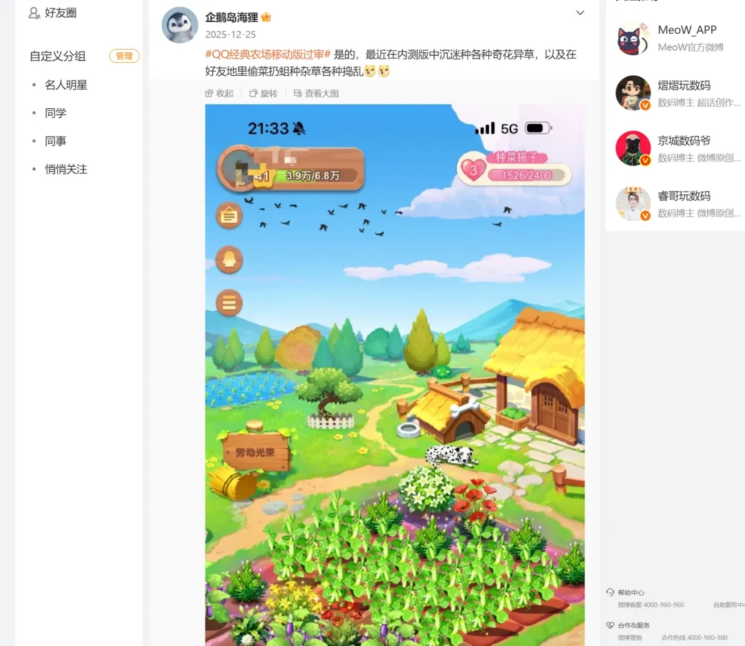 都回来了,消失17年的QQ农场要回魂了插图4 都回来了,消失17年的QQ农场要回魂了插图4