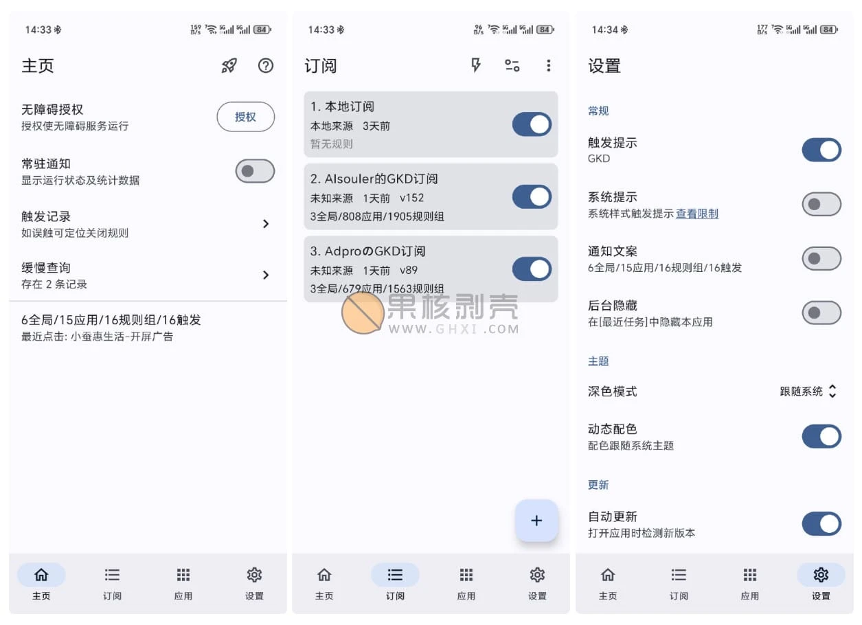 Android GKD(�Զ�����Ļ���) v1.12.1��ͼ