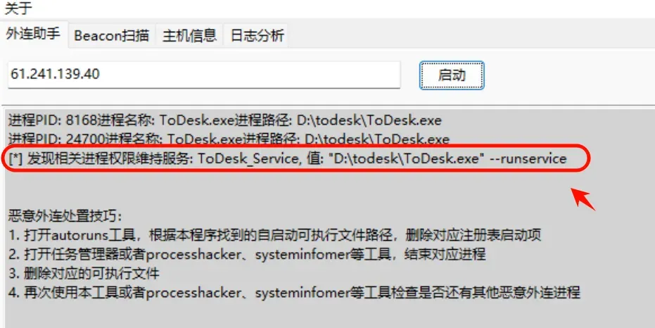 实测Windows应急响应工具，可别查出什么大宝贝插图3