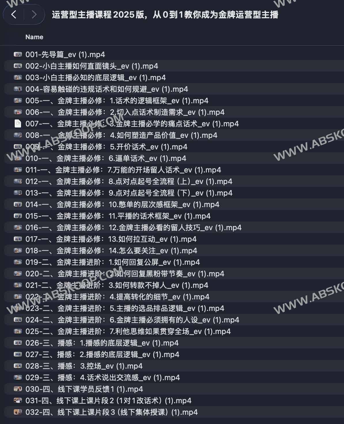 运营型主播课程2025版，从0到1教你成为金牌运营型主播