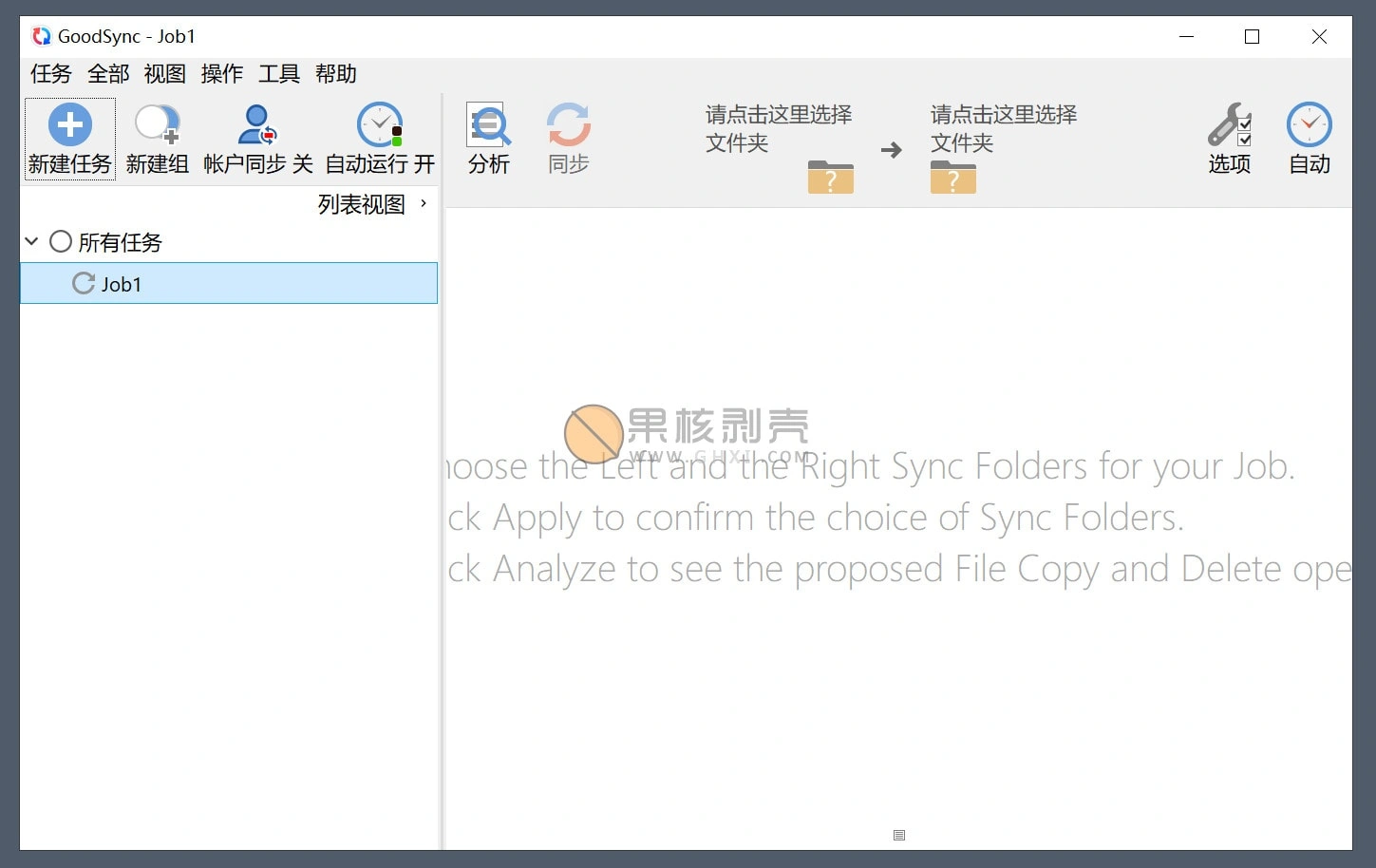 GoodSync v12.11.3.3 便携特别版插图