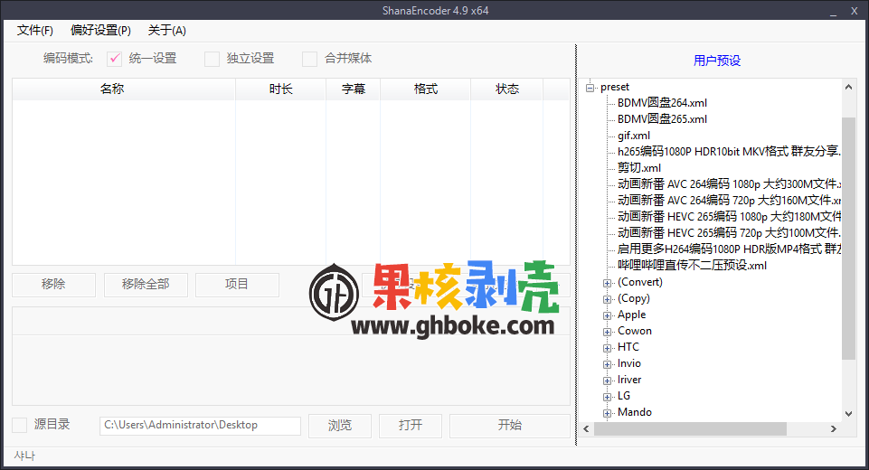 视频压制软件(ShanaEncoder)v7.4.0.0 增强版插图