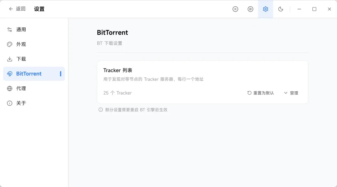 新下载工具，FluxDown软件体验插图14