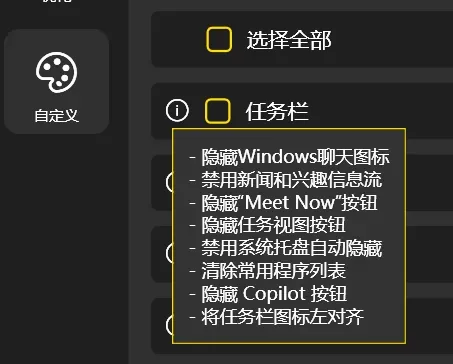 系统优化工具，Winhance软件体验插图15