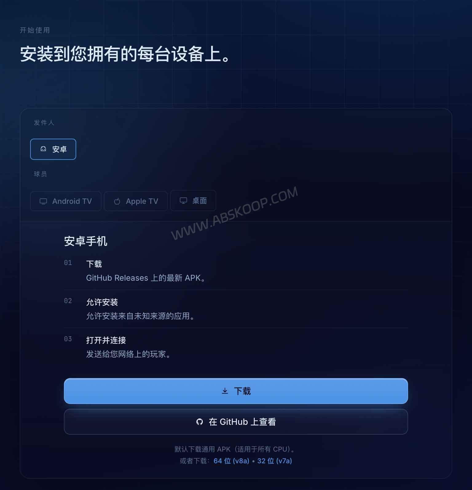 PlayBridge 支持 Android TV Apple TV 和 DLNA设备