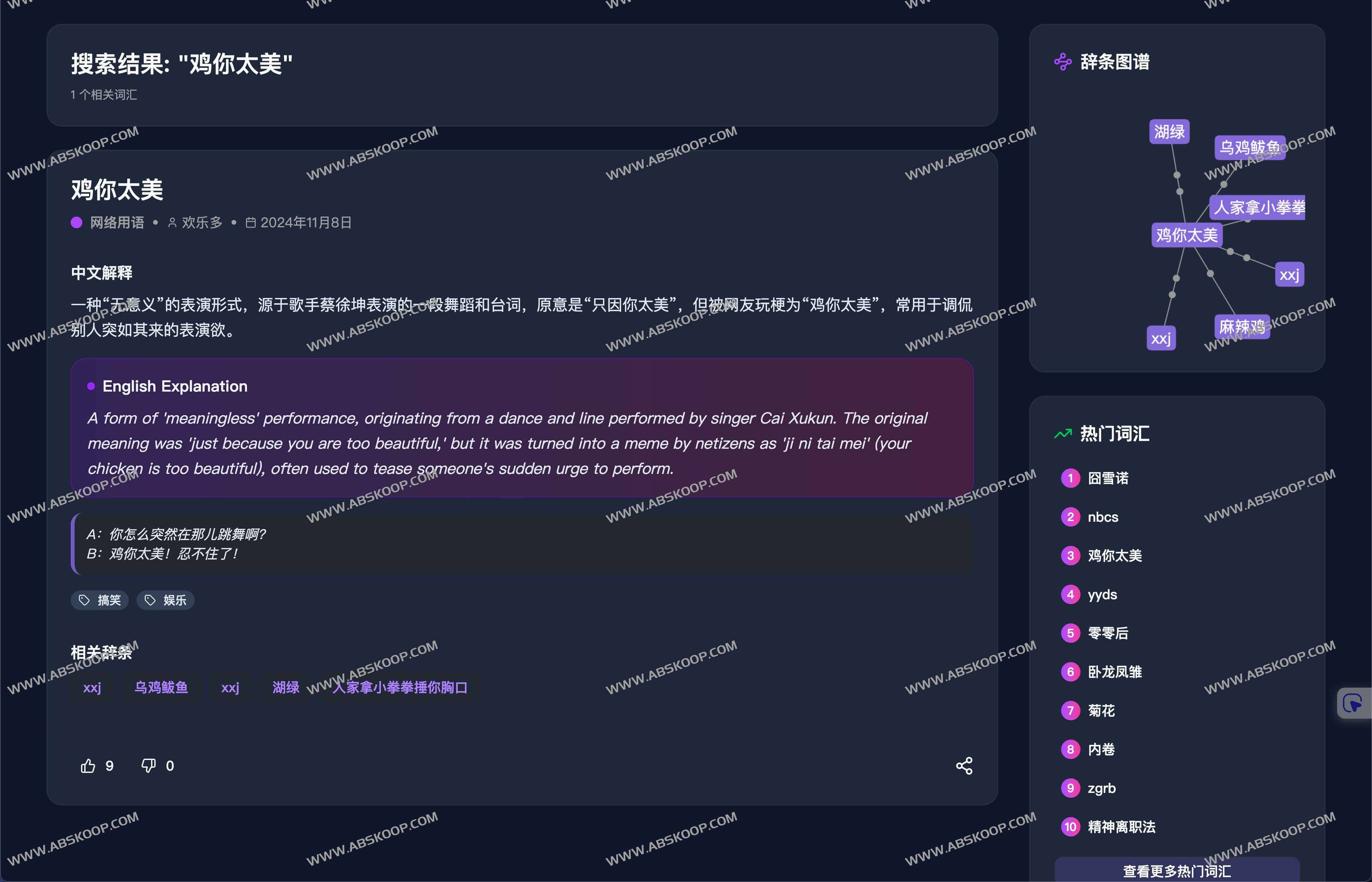 波普辞典：网络流行语大全 解锁当代网络流行语密码
