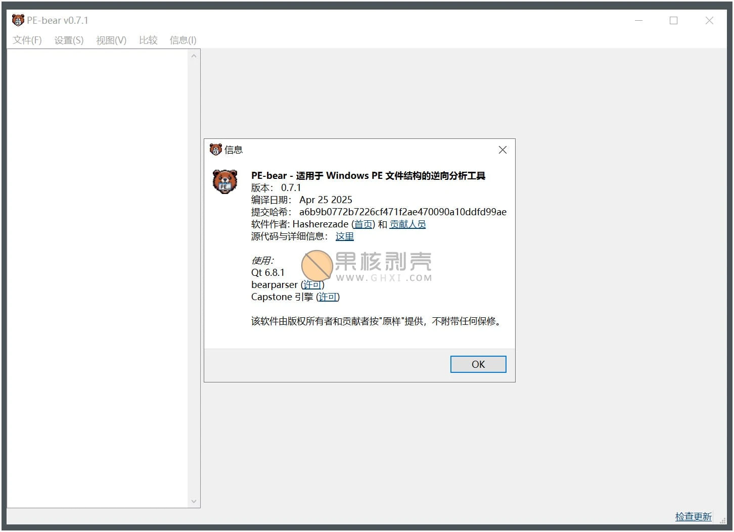 PE-bear(PE文件分析工具) v0.7.1 绿色版插图