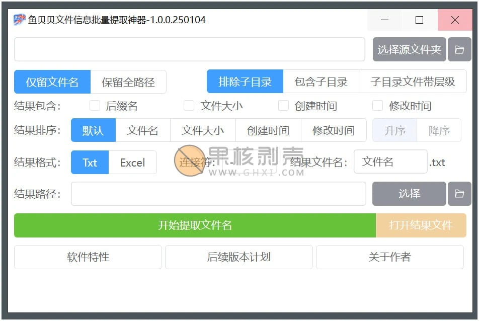 鱼贝贝文件信息批量提取神器 v1.3.0.250118 绿色版插图