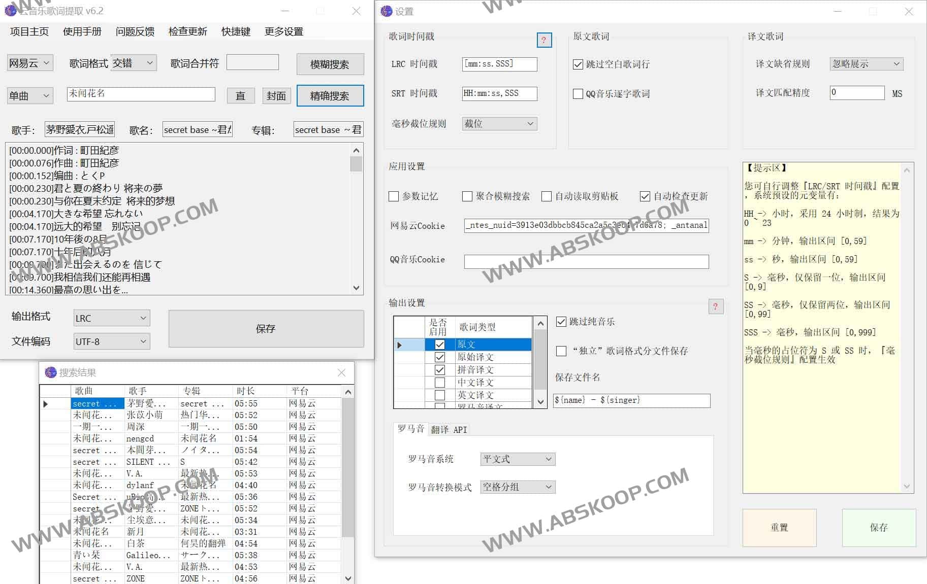 163MusicLyrics：歌词下载软件工具