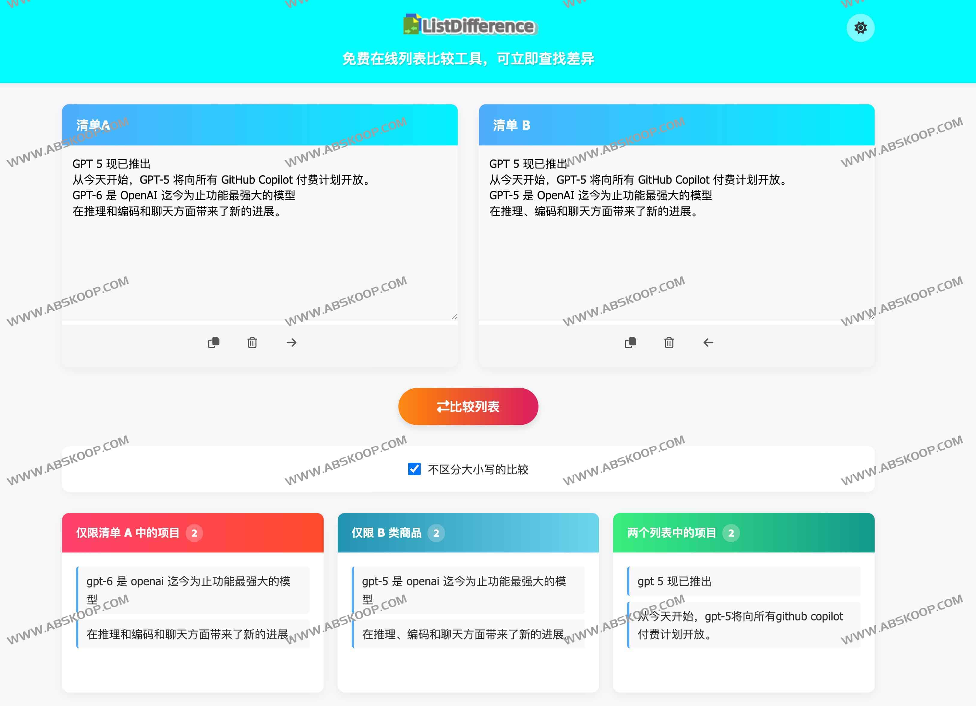 ListDifference：免费在线列表比较工具｜一键找出差异、交集与唯一项