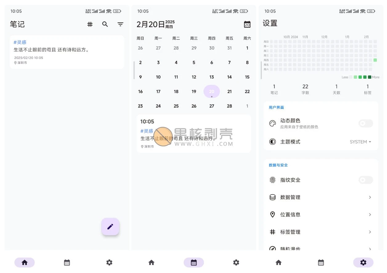 Android 碎碎记(IdeaMemo) v3.0.0插图
