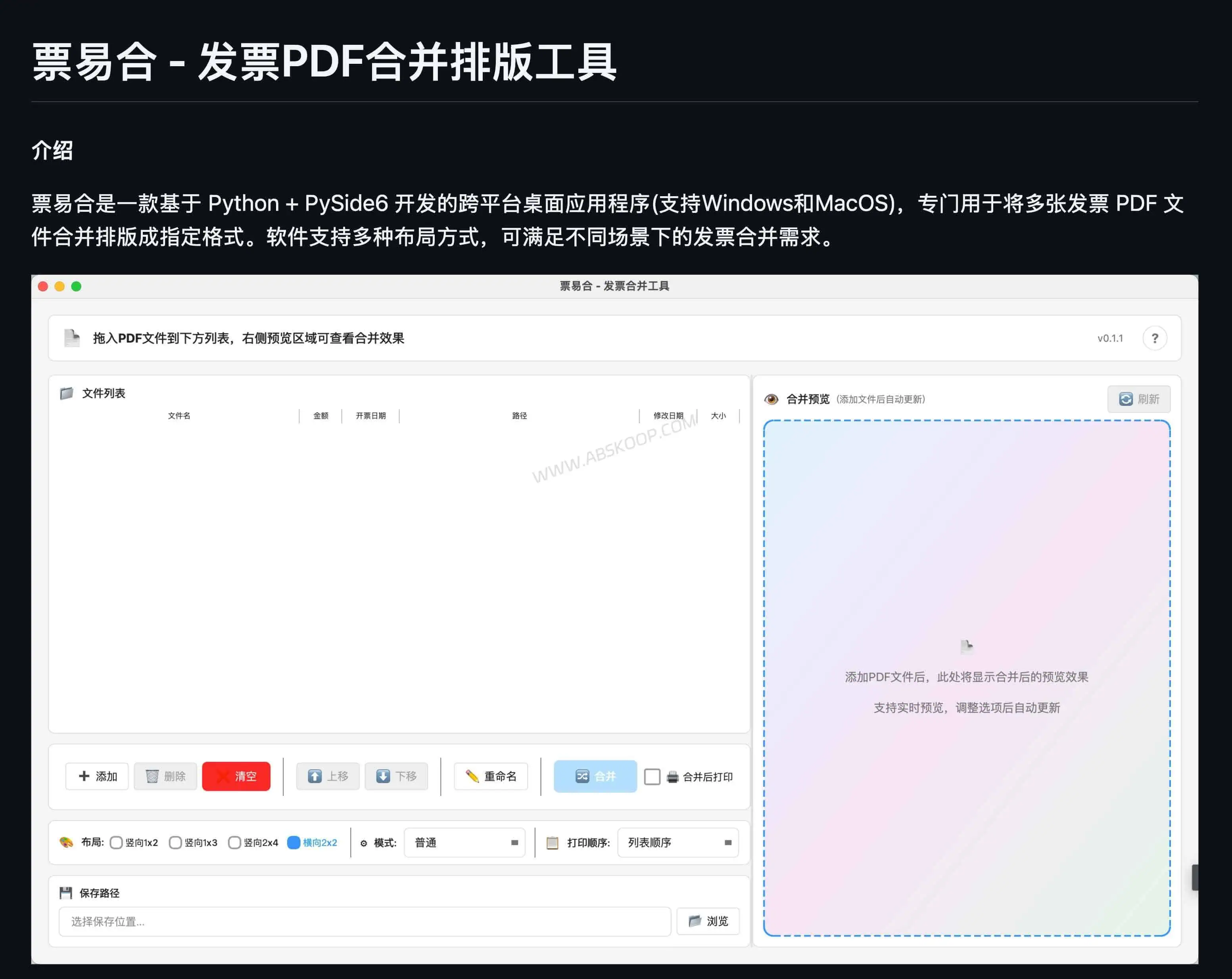 票易合-发票PDF合并工具-界面预览图