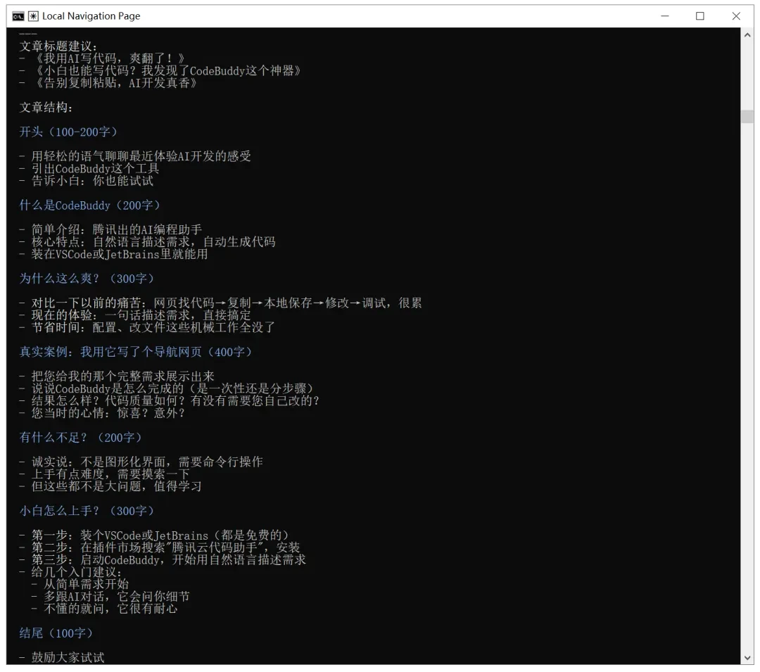 Claude Code最强平替！使用 CodeBuddy Code 教你制作一个导航网站插图24