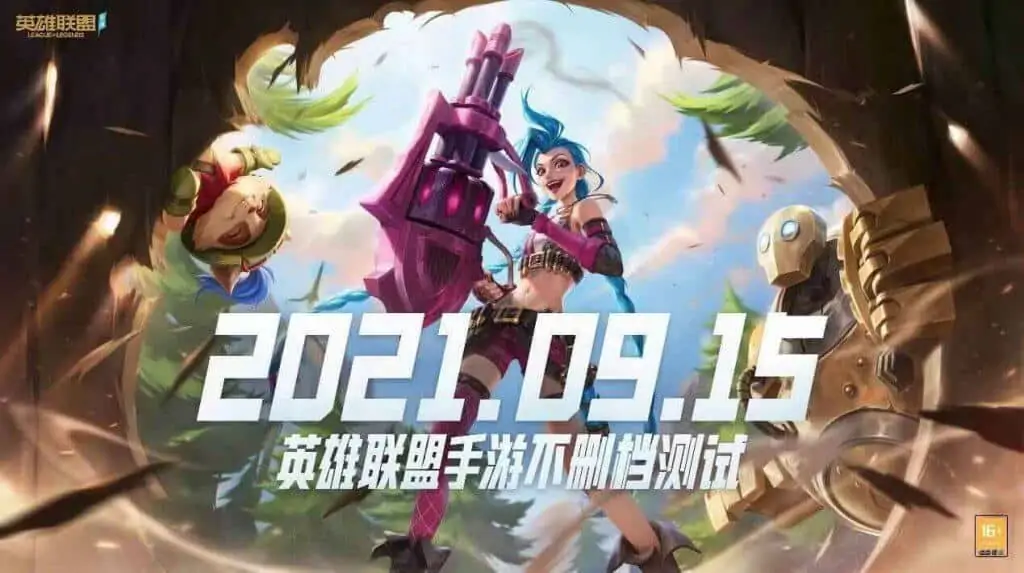 1630833740 353714ec58ef090 | 《英雄联盟手游》不删档测试将于9月15日开启!