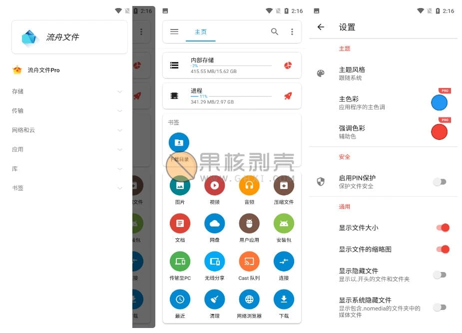 Android 流舟文件 v1.8.1插图