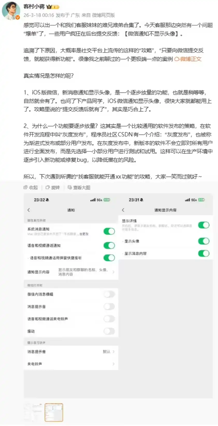 微信员工:iOS 消息通知显示头像功能将逐步放量,网传“攻略”纯属巧合插图 微信员工:iOS 消息通知显示头像功能将逐步放量,网传“攻略”纯属巧合插图