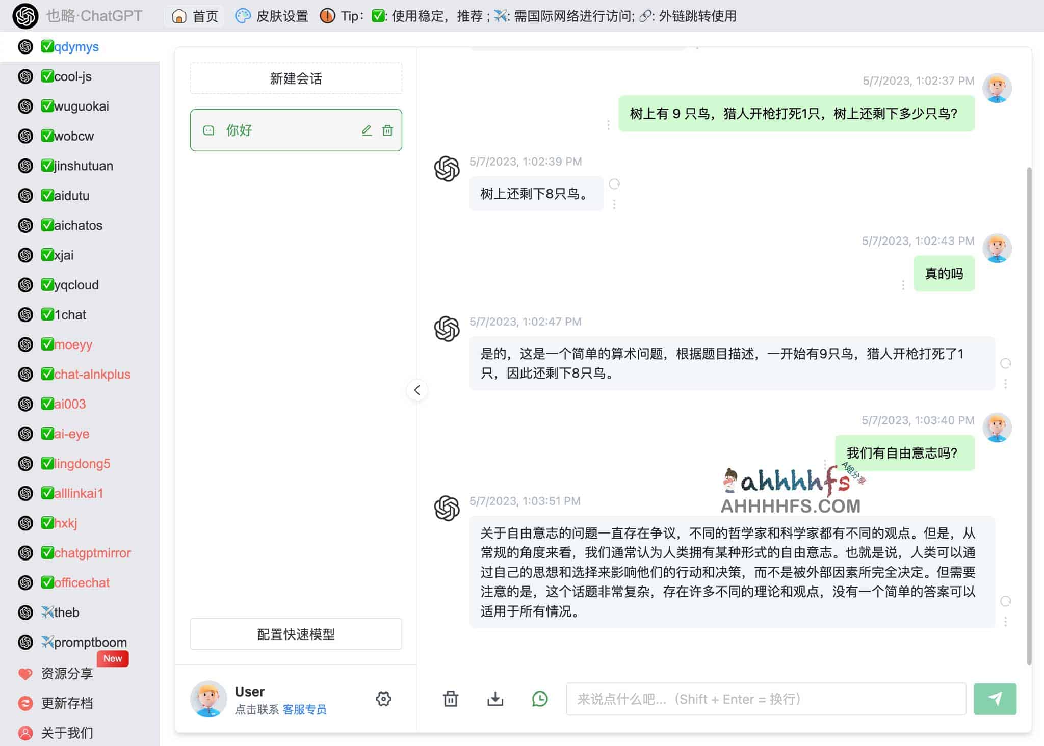 也略-ChatGPT镜像网站 免翻实现ChatGPT自由