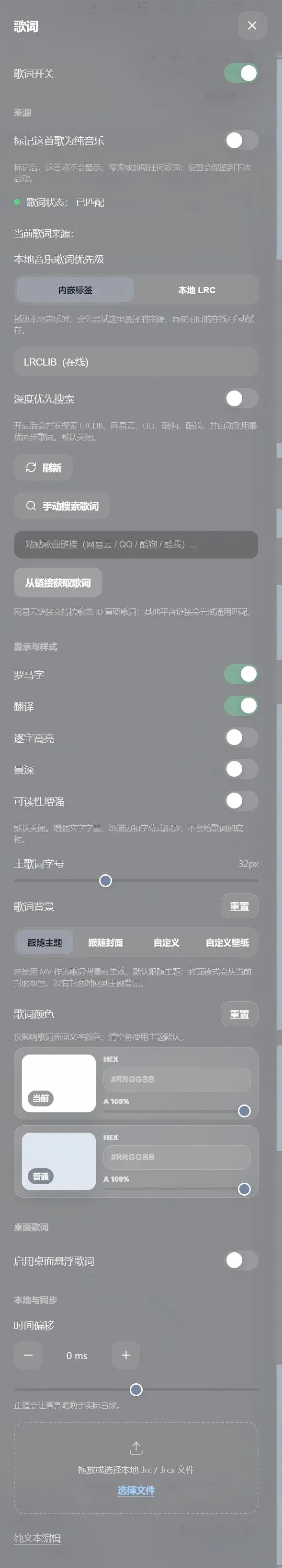 本地音乐播放器，ECHO软件体验插图5