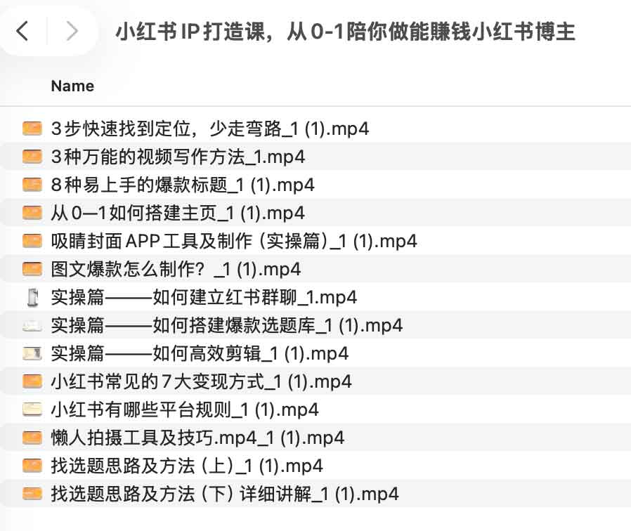 小红书IP打造课，从0-1陪你做能賺钱小红书博主