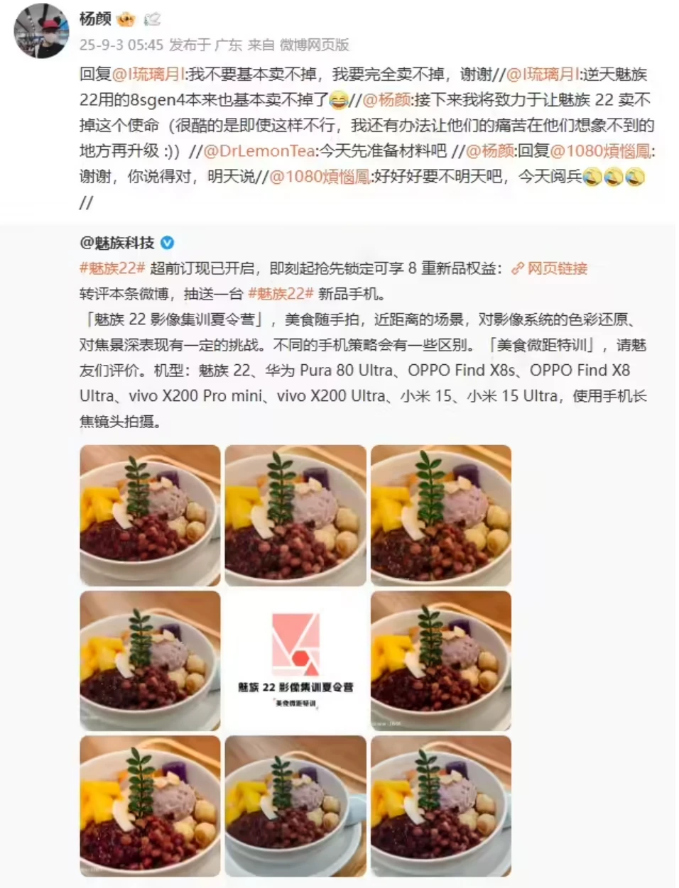 前 Flyme 负责人杨颜与魅族反目:放话“要让魅族 22 一台都卖不掉”插图 前 Flyme 负责人杨颜与魅族反目:放话“要让魅族 22 一台都卖不掉”插图